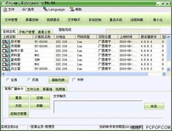 网络人远程控制软件 赋能企业提质增效，筑牢信息安全防线