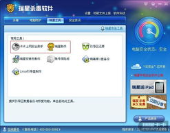 瑞星全功能安全软件中的瑞星助手与卡卡上网安全助手 功能辨析与网络安全软件开发展望